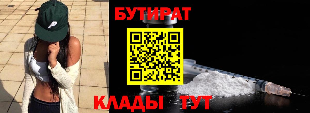 Бутират оксибутират  Вход с VPN  БУТИРАТ  Назрань 