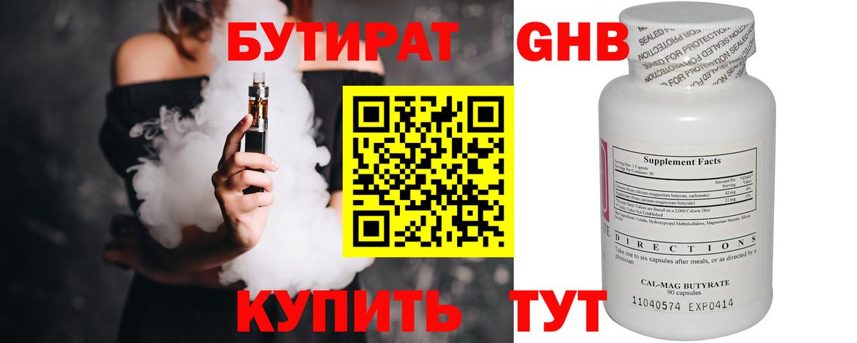БУТИРАТ бутик Назрань
