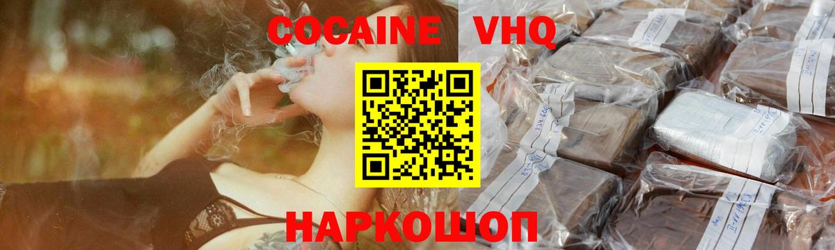Кокаин  Вход с VPN  Кокаин VHQ  Назрань  КОКАИН 97% 