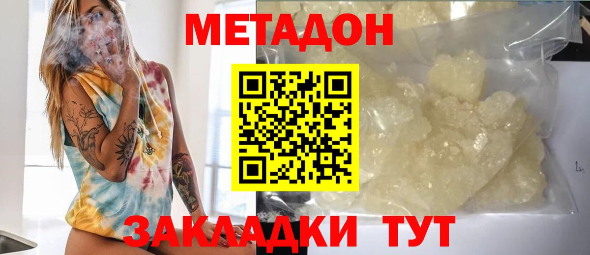 МЕТАДОН мёд Назрань