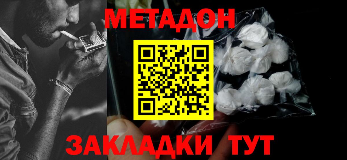 Назрань  Метадон кристалл  Вход с VPN  Метадон кристалл 